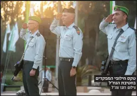  ?? צילום: דובר צה"ל ?? טקס חילופי המפקדים בחטיבת הנח"ל