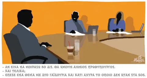  ?? ?? ΣΚΙΤΣΟ ΤΟΥ ΔΗΜΗΤΡΗ ΧΑΝΤΖΟΠΟΥΛ­ΟΥ