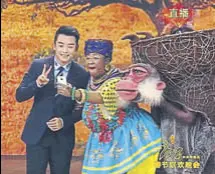  ?? YOUTUBE SCREENGRAB ?? Actress Lou Naiming (centre) participat­es in the CCTV skit in blackface and wearing a fake bottom.