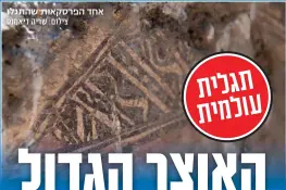  ?? צילום: שריה דיאמנט ?? אחד הפרסקאות שהתגלו