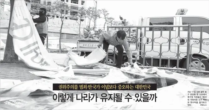  ?? [연합뉴스] ?? 지난 11일 오후 광주 북구 운암동 한 도로에서북구청 직원들이 제22대 국회의원 선거 벽보와 현수막을 철거하고있다.