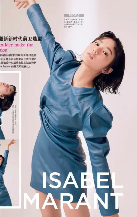  ??  ?? 蓝色连衣裙/Isabel Marant。 PROFILE张雅钦，不惧未来，野蛮生长。曾出演《重返二十岁》《扶摇》及电影《三生三世十里桃花》等。