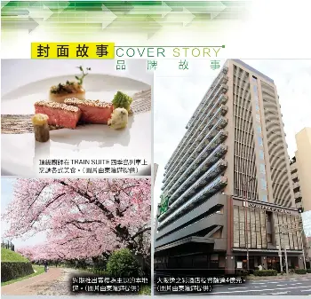 東瀛遊化危為機 Pressreader