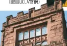  ??  ?? 洛杉磯加大校景。(取自UCLA官網)