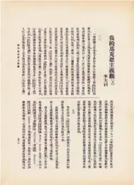  ??  ?? 1919年，李大钊在《新青年》第6卷第5号发表《我的马克思主义观》，极大地推动了马克思主­义在中国的研究与传播。