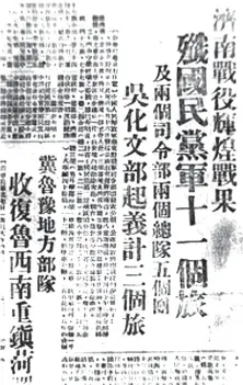  ??  ?? 济南战役相关报道