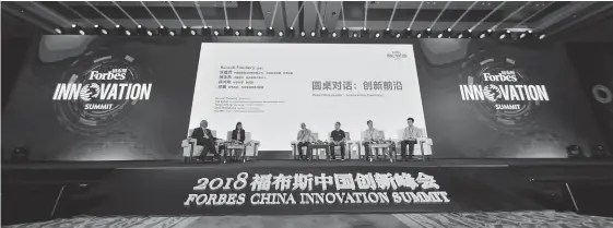  ??  ?? 2018福布斯中国创­新峰会现场 每经记者 张建 摄