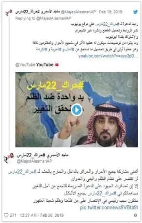  ??  ?? تغريدة الناشط الاسمري الداعية للتظاهرات يوم ٢٢ مارس المقبل