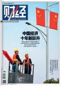  ?? ?? Caijing Magazine nº 21, 10 octobre 2022