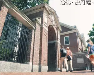  ??  ?? 哈佛大學獲全球大學排­名中心評名2014年­全世界最佳大學。
（美聯社）