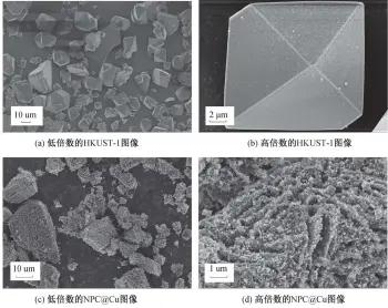  ??  ?? 图 1 HKUST-1 和 NPC@CU 的 SEM 图像Typical SEM images of HKUST-1 and NPC@CU catalyst