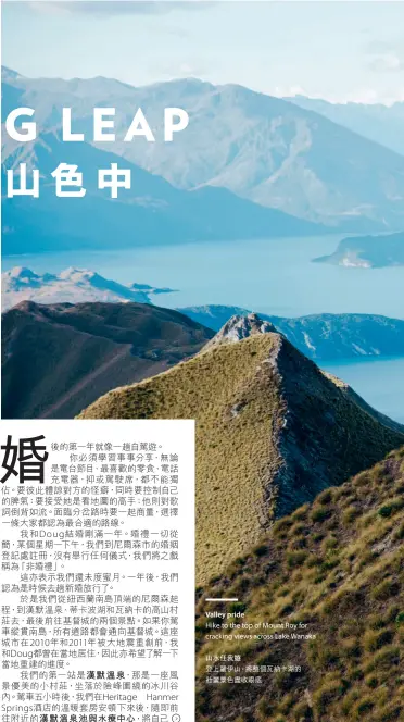  ??  ?? Valley pride Hike to the top of Mount Roy for cracking views across Lake Wanaka山水任我­遊登上羅伊山，將整個瓦納卡湖的壯麗­景色盡收眼底