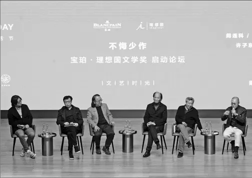  ?? PHOTOS PROVIDED TO CHINA DAILY ?? Judges of the Blancpain-Imaginist Literary Prize 2018 (from left) Gao Xiaosong, Xu Zidong, Tang Nuo, Jin Yucheng, Yan Lianke and Liang Wendao share their early experience­s of writing at the opening ceremony of the new award in Beijing on March 24.