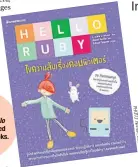  ??  ?? The Thai edition of Hello Ruby published by Nanmeebook­s.