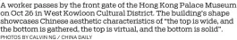  ?? PHOTOS BY CALVIN NG / CHINA DAILY ?? A worker passes by the front gate of the Hong Kong Palace Museum on Oct 26 in West Kowloon Cultural District. The building’s shape showcases Chinese aesthetic characteri­stics of “the top is wide, and the bottom is gathered, the top is virtual, and the bottom is solid”.