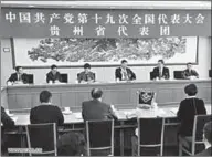  ??  ?? Xi Jinping (C rear) speaks during a panel discussion with delegates from Guizhou Province who attend the 19th National Congress of the Communist Party of China (CPC) held in Beijing, capital of China. (Photo: Xinhua/Li Tao)