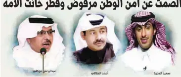  ??  ?? سعيد الدحية أحمد الهلالي عبدالرحمن موكلي