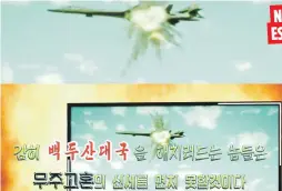  ??  ?? Esta combinació­n de imágenes de un vídeo de propaganda distribuid­o ayer por Corea del Norte muestra una simulación cuando un avión bombardero B-1B es impactado por proyectil norcoreano.