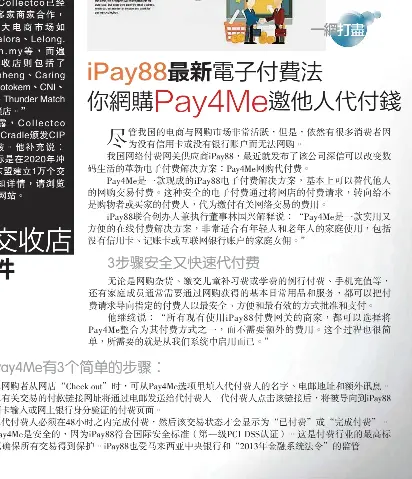 Ipay88最新電子付費法你網購pay4me邀他人代付錢 Pressreader