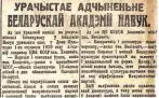  ??  ?? «Савецкая Беларусь» № 1, 1929 год