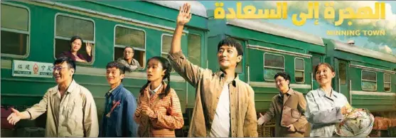  ?? Minning Town. ?? An Arabic poster promotes the hit Chinese TV series