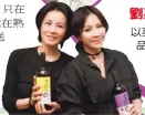  ??  ?? 以英文名「Carina Lau」為名推出個人品牌紅酒，並在天貓開售。
（取材自姚明納巴紅酒網­站、每日頭條、好酒招商網、微信、微博） (娛樂新聞組整理)