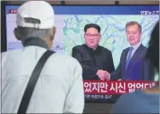  ?? AHN YOUNG-JOON — THE ASSOCIATED PRESS ?? People watch a TV showing a file image of North Korean leader Kim Jong Un, left, and South Korean President Moon Jae-in during a news program at the Seoul Railway Station in Seoul, South Korea, on Friday.