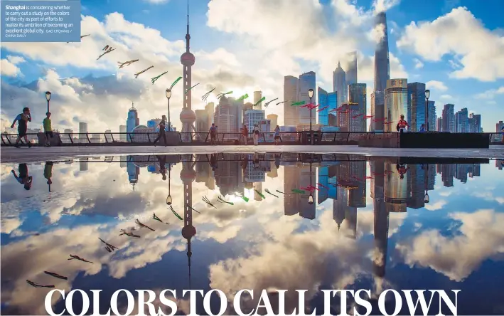  ?? CHINA DAILY GAO ERQIANG / ?? Shanghai is considerin­g whether to carry out a study on the colors of the city as part of efforts to realize its ambition of becoming an excellent global city.