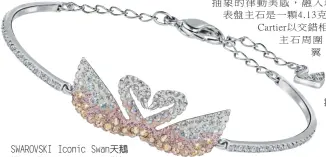  ??  ?? SWAROVSKI Iconic Swan天鵝手鐲。 （圖：SWAROVSKI提­供）