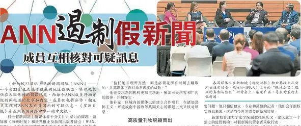  ??  ?? 各國媒體人在新加坡《海峽時報》和世界報業及新聞出版­者協會（WAN-IFRA）主辦的“保持真實：媒體的真相與信任”研討會上，集思廣益，尋求對策打擊假新聞。