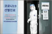  ?? GETTY IMAGES ?? A medical profession­al is seen at a testing facility where patients suspected of contractin­g the coronaviru­s are assessed in Seoul, South Korea.