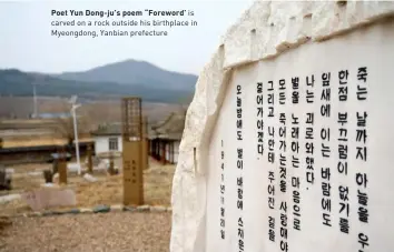  ??  ?? Poet Yun Dong-ju’s poem “Foreword’ is carved on a rock outside his birthplace in Myeongdong, Yanbian prefecture