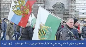  ?? ?? مناصرو حزب ألماني يميني متطرف يتظاهرون دعما لموسكو (رويترز)