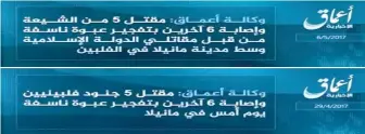  ??  ?? The Islamic State’s Amaq News Agency reported that the group is responsibl­e for the latest bombing in Manila.