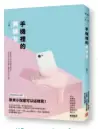  ??  ?? 《手機裡的男朋友》$107香港書城