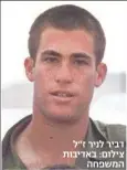  ??  ?? דביר לניר ז"ל צילום: באדיבות המשפחה