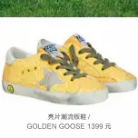  ??  ?? 亮片潮流板鞋 / GOLDEN GOOSE 1399 元