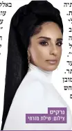  ?? נרקיס צילום: שילת מזרחי ??