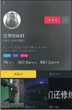  ??  ?? A screenshot of Beijing SWAT’s account on Douyin.