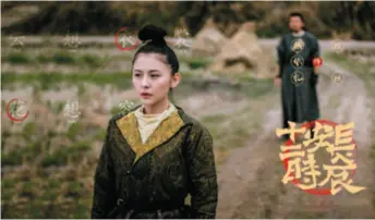  ??  ?? A poster of The Longest Day in Chang’an showing a woman wearing men’s clothing of hufu, clothing style of ethnics residing in the northern and western regions during the Tang Dynasty