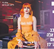  ?? צילום: תום סיימון ?? אלה לי