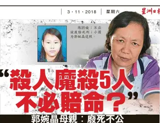  ??  ?? 陳 婈：不應該廢除死刑；小圖為郭婉晶遺照。