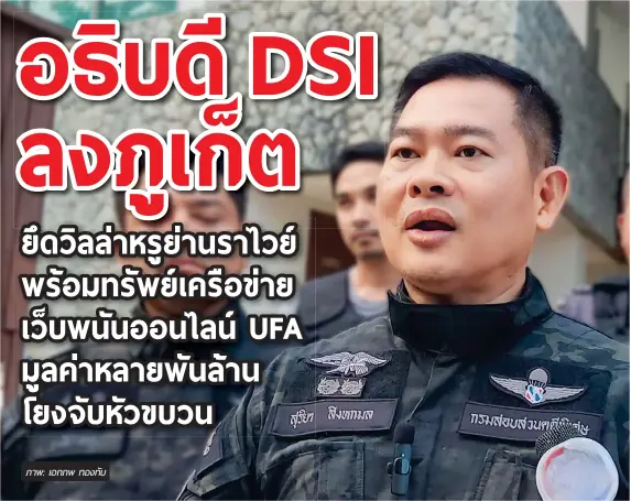  ?? ภาพ: เอกภพ ทองทบั ??