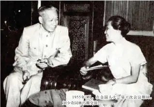  ??  ?? 1955年7月，在全国人大一届二次会­议期间，刘少奇同林巧稚交谈。