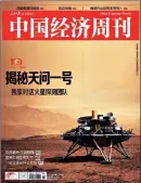  ??  ?? China Economic Weekly n° 11 15 juin 2021