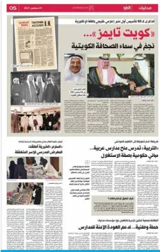  ?? ?? Al-Rai Arabic daily’s coverage on Kuwait Times’ 60th anniversar­y.