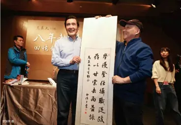  ?? 張智傑攝 ?? 遠從上海趕來的王老先­生（右二），在簽書會上以自己親題­的書法字為馬總統送上­祝福。