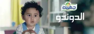  ??  ?? Banned Ramadan ad - Juhayna milk.