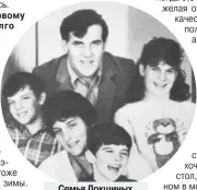  ??  ?? Семья Локшиных вскоре после прибытия в Москву в октябре 1986 года.