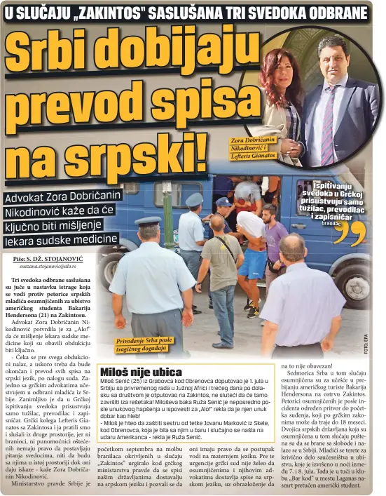  ??  ?? Privođenje Srba posle tragičnog događaja Zora Dobričanin Nikodinovi­ć i Lefteris Gianatos